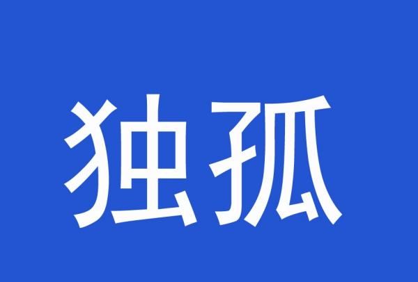 上官欧阳这是什么姓氏,最美的九大姓氏一个字图5