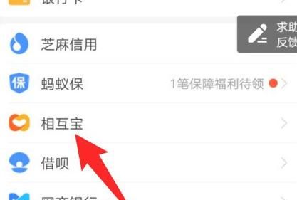 支付宝相互宝分摊怎么取消,支付宝中相互宝如何取消图1
