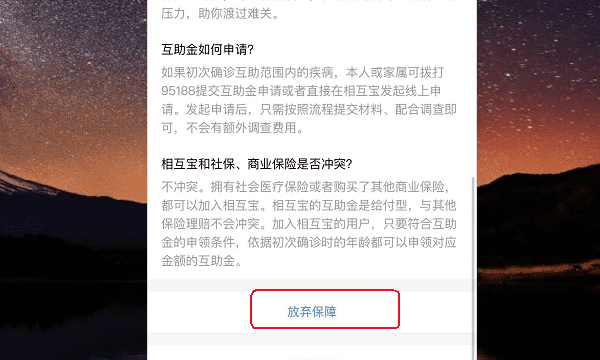 支付宝相互宝分摊怎么取消,支付宝中相互宝如何取消图7