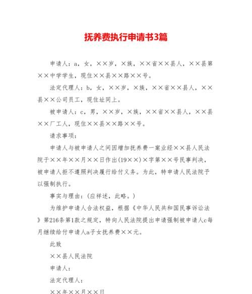 强制执行抚养费是什么程序,法院强制执行抚养费不给有什么后果图2