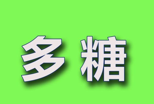 大分子物质有哪些,生物中哪些是大分子哪些是小分子图4