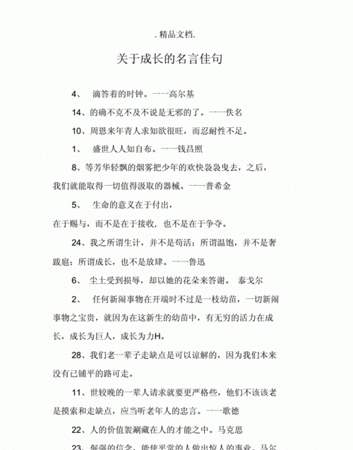 读书与成长的名言名句,读书伴我成长的名言名句摘抄图1