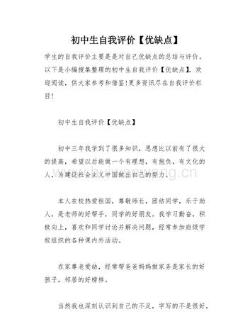 自我评价优缺点怎么写,自身的优点和缺点怎么写入党申请书图2