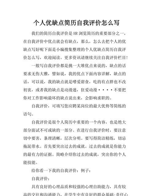 自我评价优缺点怎么写,自身的优点和缺点怎么写入党申请书图3