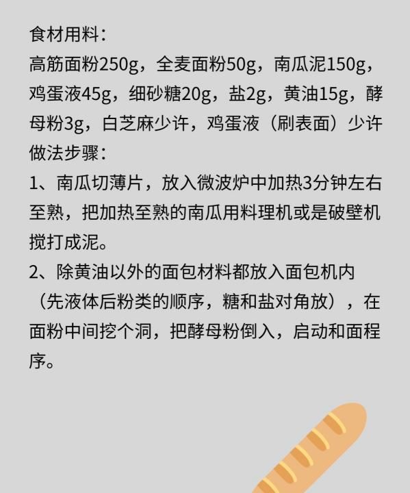 南瓜面包的烤箱做法,松软香甜可口美味的食物佳肴图9