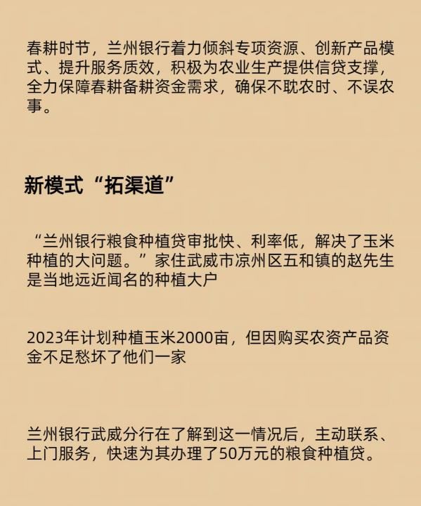 农户特色产业贷对农村的好处,金融活水润春耕评论语图2