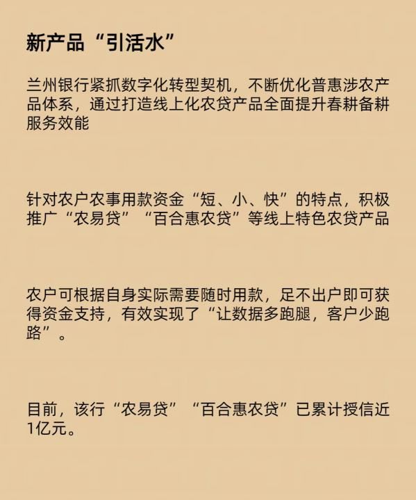 农户特色产业贷对农村的好处,金融活水润春耕评论语图4