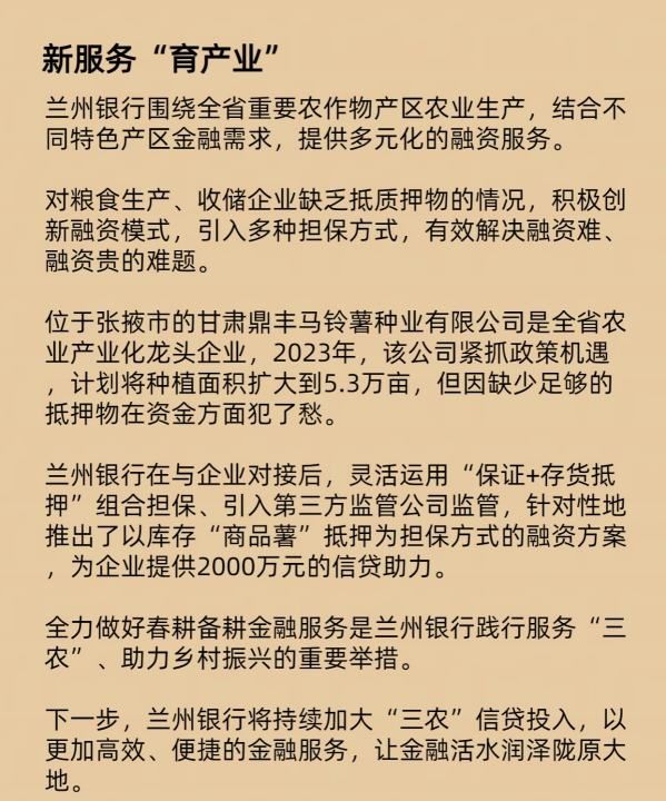 农户特色产业贷对农村的好处,金融活水润春耕评论语图5