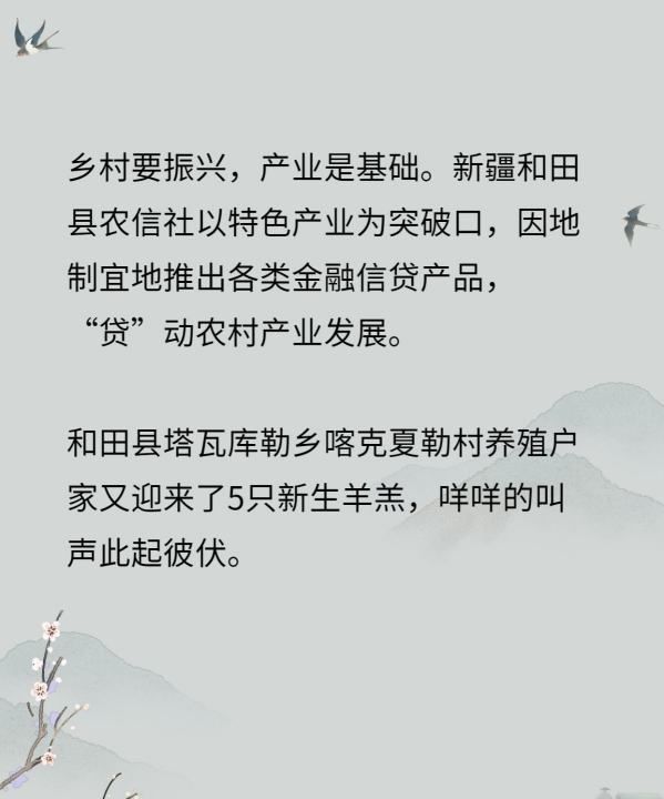 农户特色产业贷对农村的好处,金融活水润春耕评论语图8