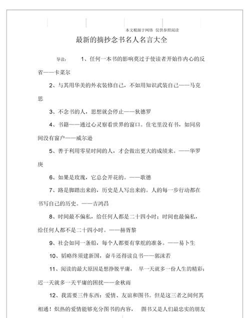 有关读书的作用的名人名言,关于读书重要性的名人名言图6