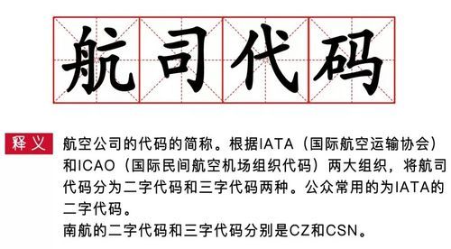 CSN是什么简称,中国南方航空公司的代码是什么图2