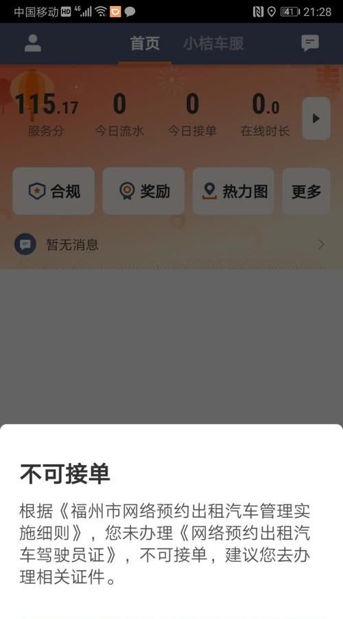 滴滴里面的司机部落有什么用,加入滴滴司机需要什么条件图1