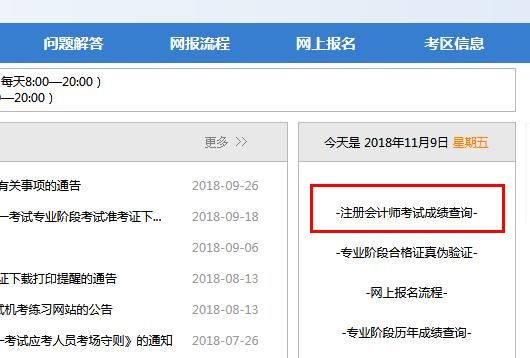 北京注册会计师成绩怎么查询,注册会计师好久出成绩图1