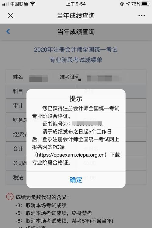 北京注册会计师成绩怎么查询,注册会计师好久出成绩图2
