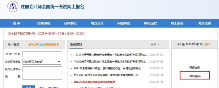 北京注册会计师成绩怎么查询,注册会计师好久出成绩图4