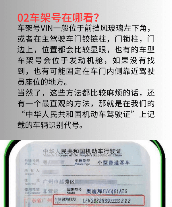 如何查询车架号信息,车架号是什么图3