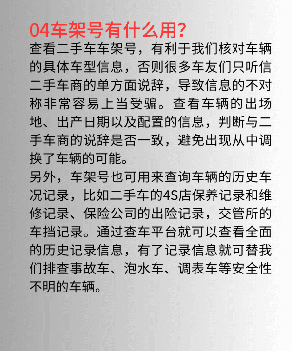 如何查询车架号信息,车架号是什么图5