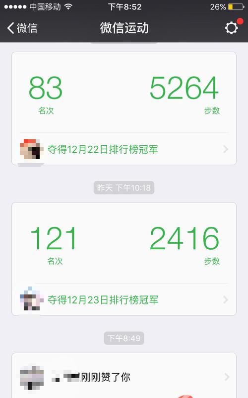 微信运动点赞暗示什么,微信运动点赞功能怎么关闭图3