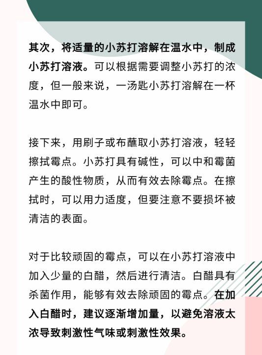 小苏打去除墙面大面积霉,如何利用小苏打去除墙面霉图5