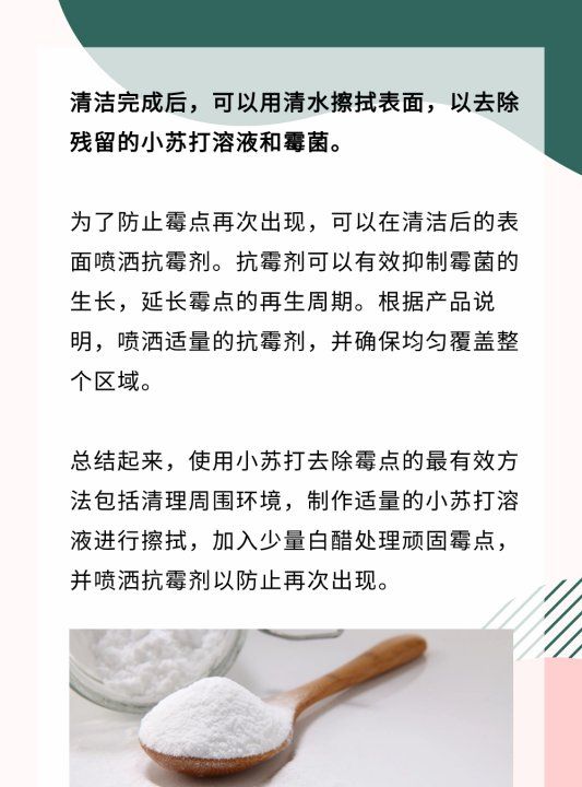 小苏打去除墙面大面积霉,如何利用小苏打去除墙面霉图6