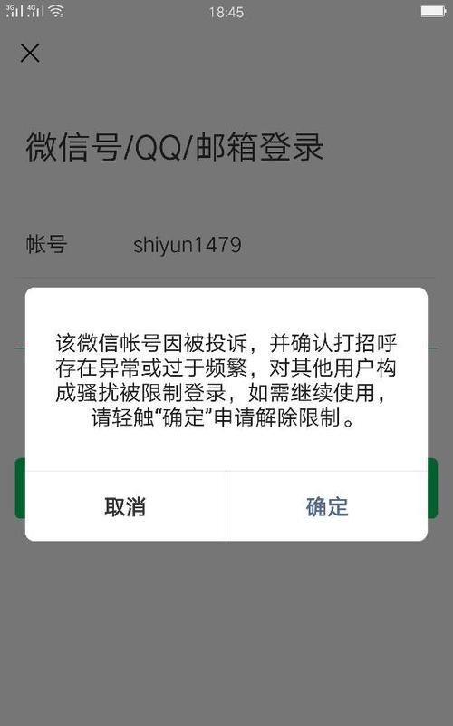 微信号被投诉举报封号了怎么办,微信号已被禁封怎么处理图4