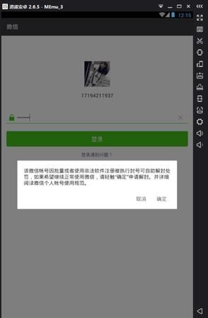 微信号被投诉举报封号了怎么办,微信号已被禁封怎么处理图5