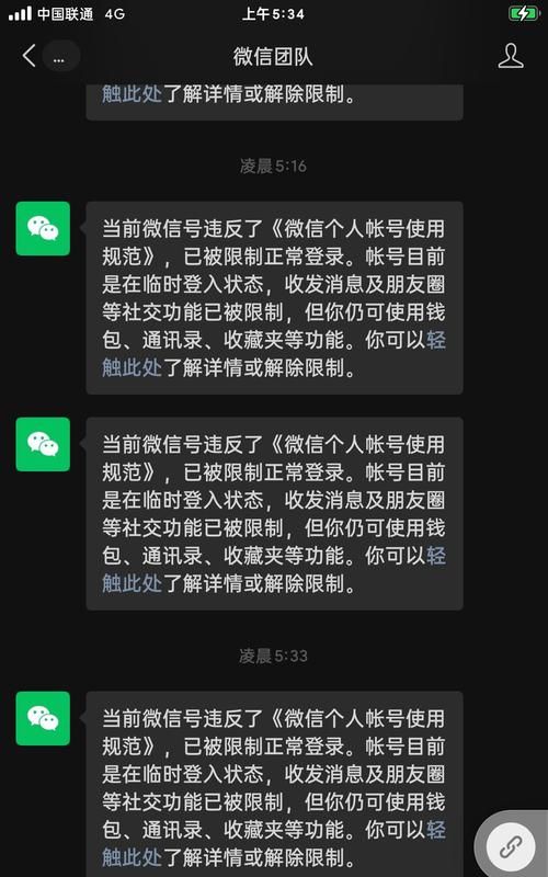 微信号被投诉举报封号了怎么办,微信号已被禁封怎么处理图6