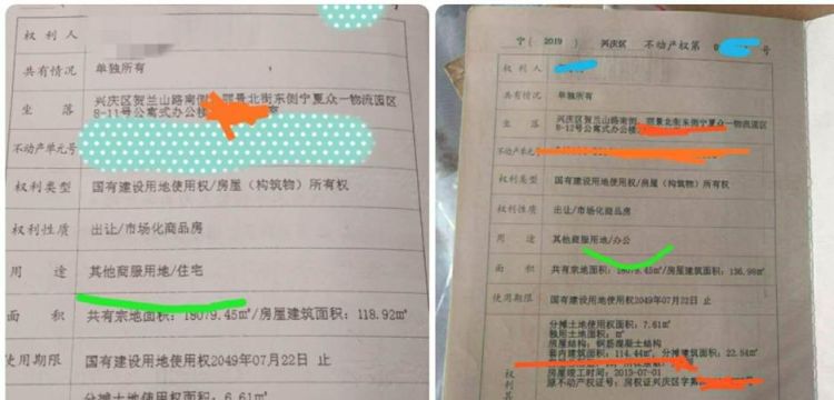 商业住宅办房产证有商住,商住两用房产证上是怎样写的图1