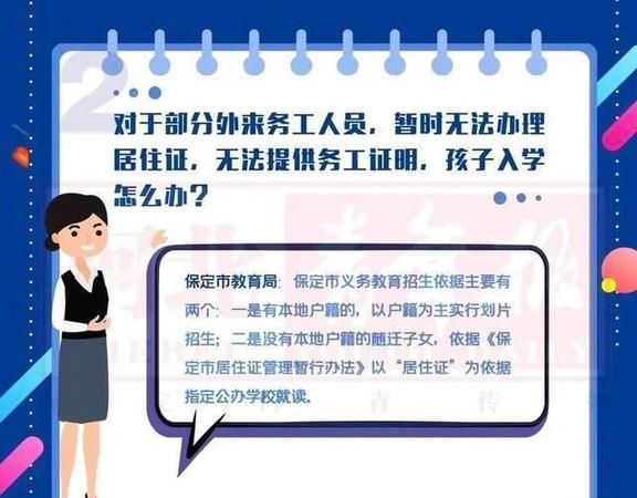 外来务工人员的子女的入学条件,外来务工人员子女怎么上小学2023图6