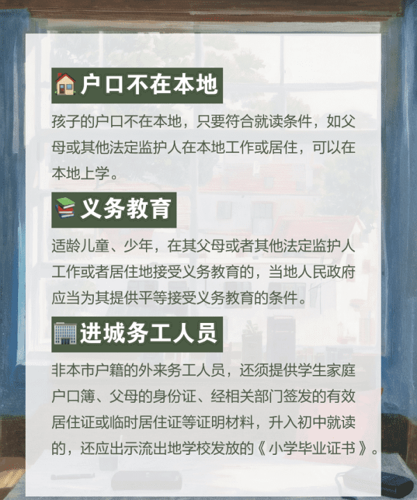 外来务工人员的子女的入学条件,外来务工人员子女怎么上小学2023图14