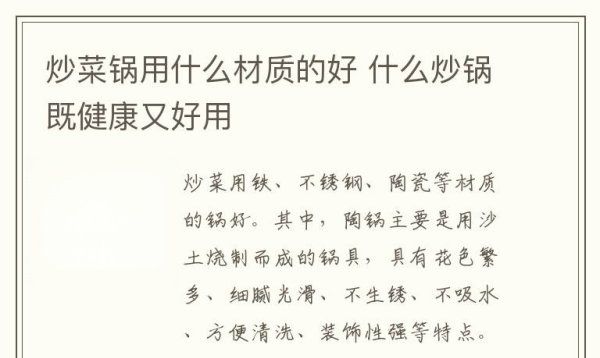 炒锅什么材质的用起来比较健康,炒菜锅用什么材质的锅最好最健康