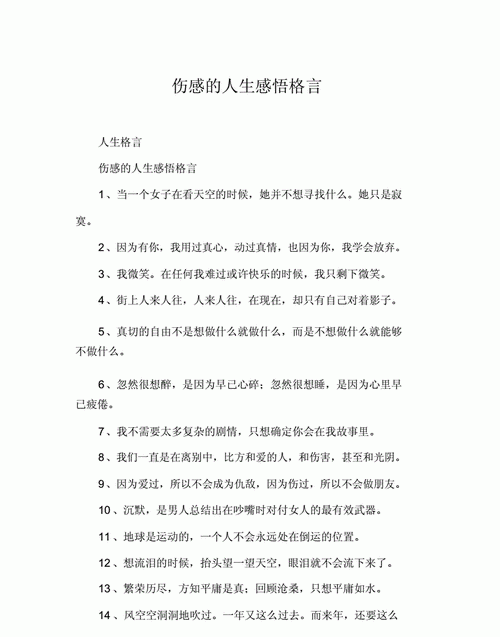 现实生活的伤感语录,日常生活伤感的语录精选76句图1