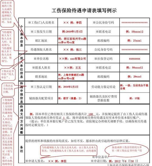 工伤申请待遇应该准备什么资料,社保局申请工伤赔偿需要哪些资料图4