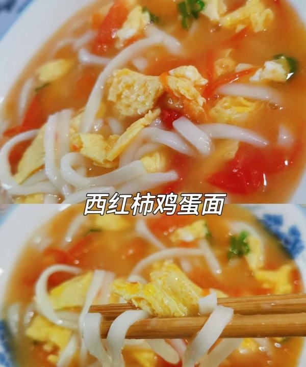 番茄鸡蛋面 怎么制作番茄鸡蛋面,西红柿鸡蛋面的做法图1