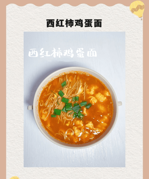 番茄鸡蛋面 怎么制作番茄鸡蛋面,西红柿鸡蛋面的做法图6