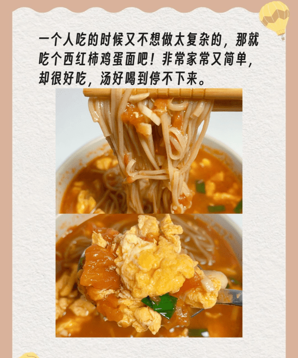 番茄鸡蛋面 怎么制作番茄鸡蛋面,西红柿鸡蛋面的做法图7