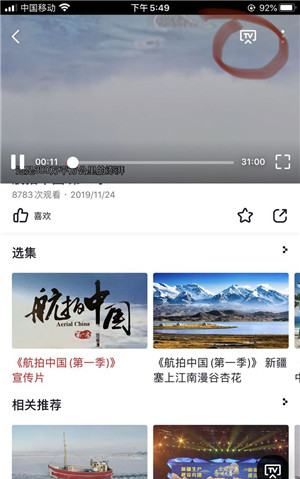 央视投屏助手怎么用,海信电视怎么看中央频道图2