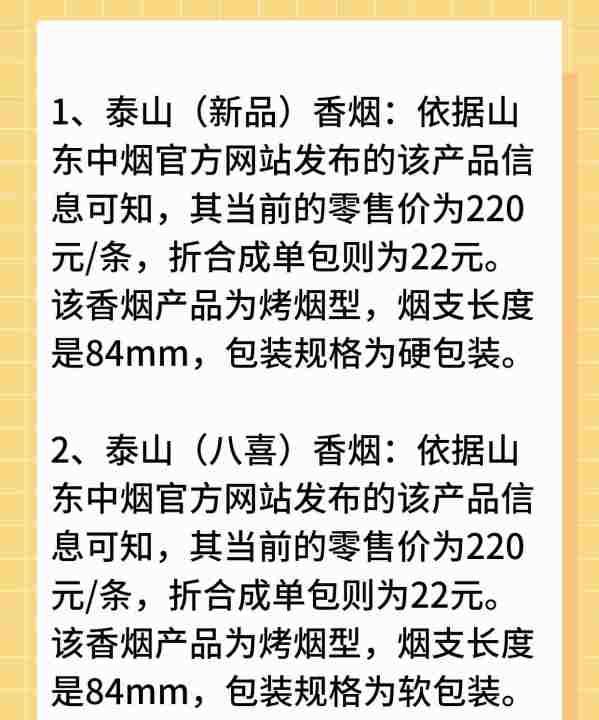 20左右的泰山烟有哪些,泰山烟多少钱一包图6