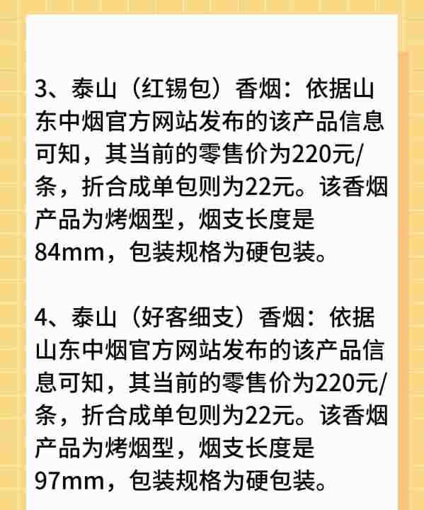 20左右的泰山烟有哪些,泰山烟多少钱一包图7