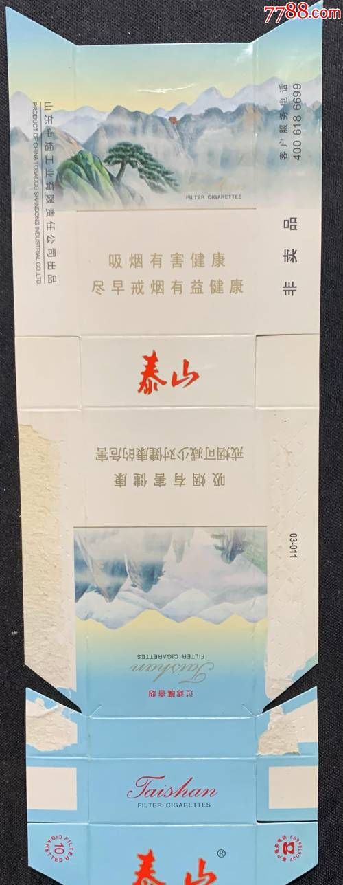 20左右的泰山烟有哪些,泰山烟多少钱一包图8