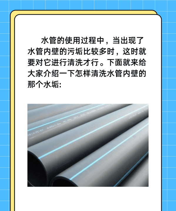 水管里的水垢怎么处理,怎样清洗水管内壁的那个水垢图2