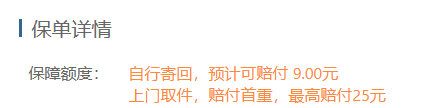 运险费是全额退款,淘宝运费险是退全额运费怎么退图2