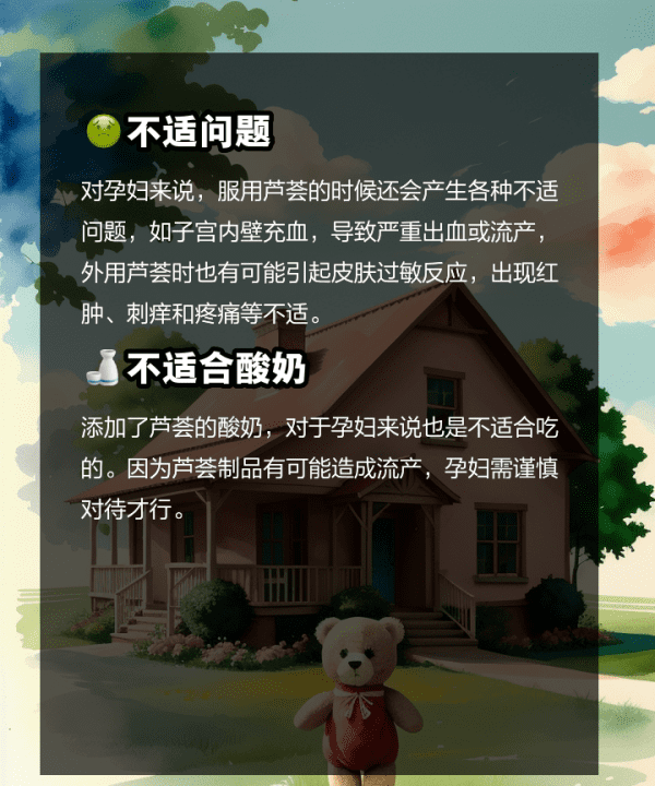 为什么芦荟不能多吃,芦荟对孕妇有没有影响图4