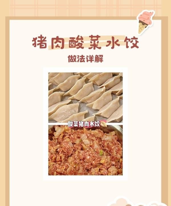 正宗酸菜饺子馅的做法,酸菜馅饺子馅料配方图1