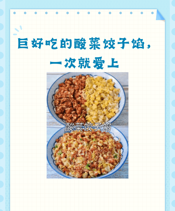 正宗酸菜饺子馅的做法,酸菜馅饺子馅料配方图6