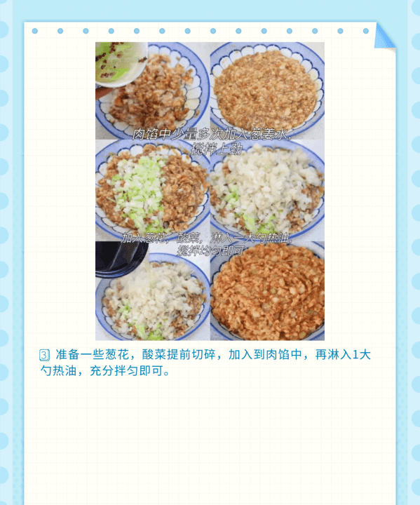 正宗酸菜饺子馅的做法,酸菜馅饺子馅料配方图10