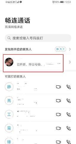 华为畅连通话怎么关闭,华为畅连通话怎么关闭图标图4