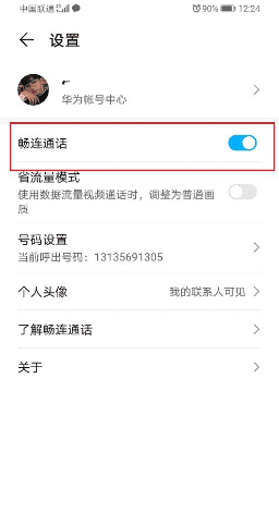 华为畅连通话怎么关闭,华为畅连通话怎么关闭图标图5