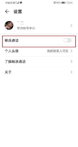 华为畅连通话怎么关闭,华为畅连通话怎么关闭图标图6
