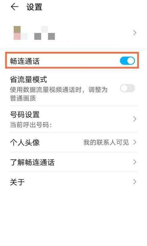 华为畅连通话怎么关闭,华为畅连通话怎么关闭图标图8